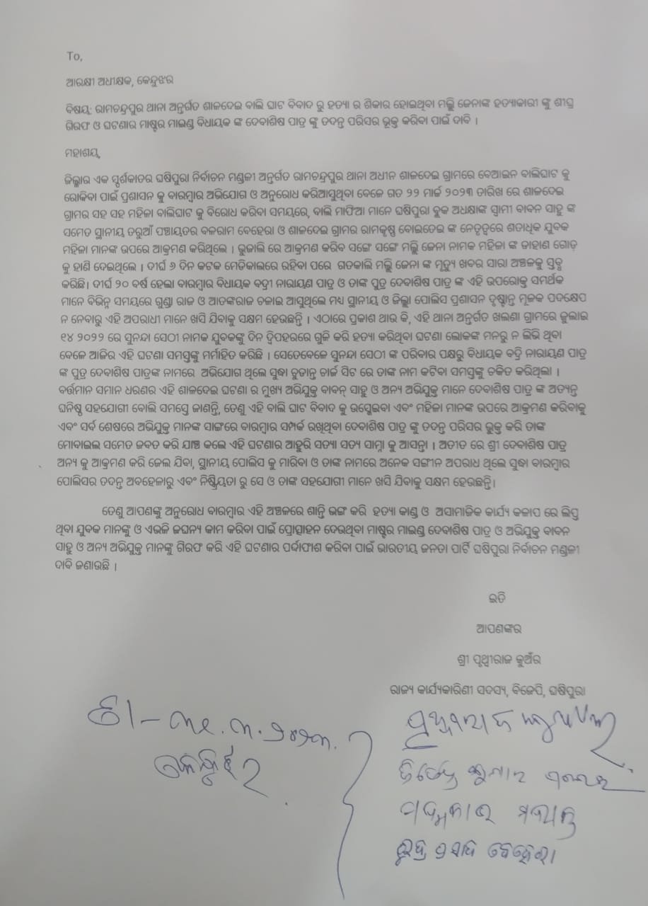 ଘଷିପୁରାରେ ବଢୁଛି କ୍ରାଇମ…’ଅଭିଯୁକ୍ତମାନଙ୍କୁ ଗିରଫ କର’