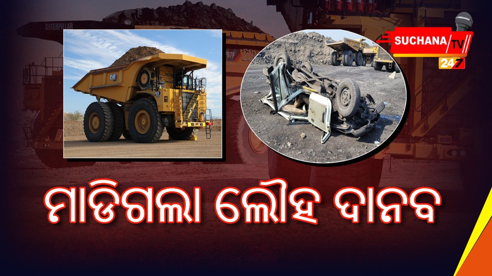 ଟ୍ରକ୍ ଚଢି ବଲେରୋ ଚେପା, 2 ମୃତ