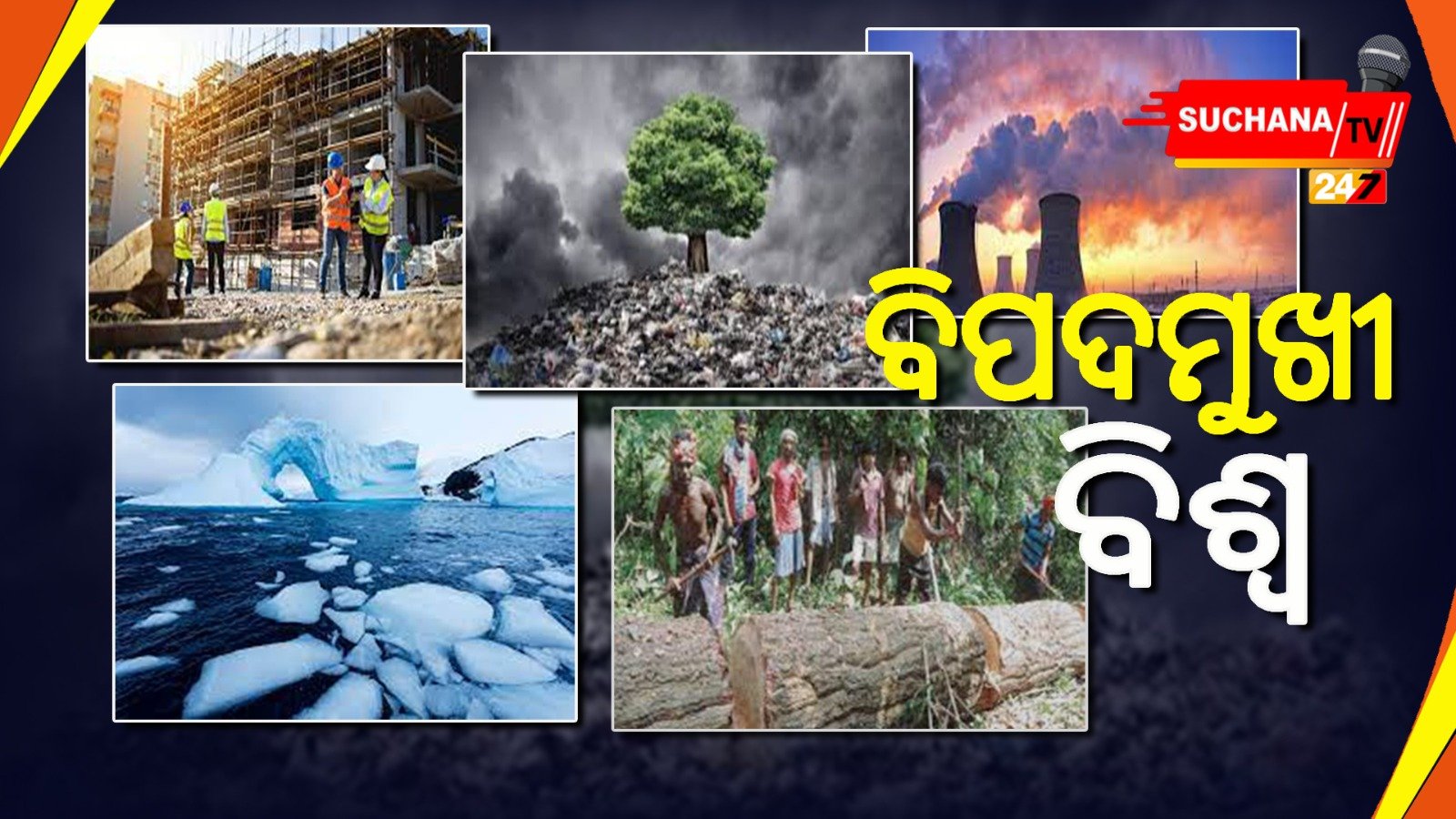ଡବ୍ଲୁଏମଓର ରିପୋର୍ଟ ବଢାଇଲା ବିଶ୍ୱର ଚିନ୍ତା