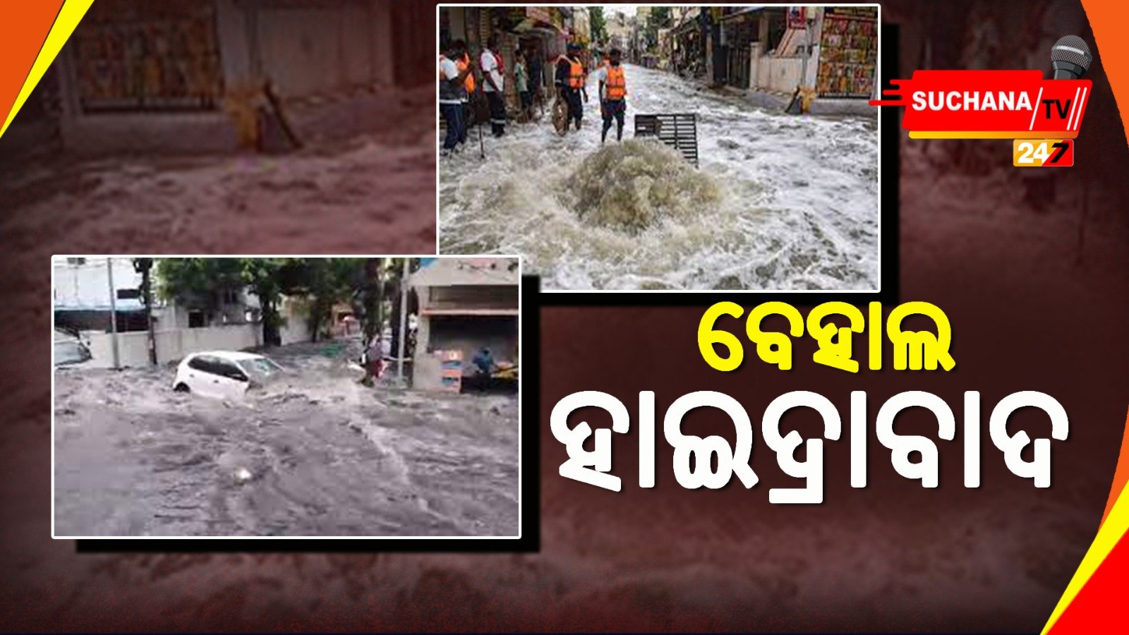 ପ୍ରବଳ ବର୍ଷାରେ ଜଳବନ୍ଦୀ ହାଇଦ୍ରାବାଦ