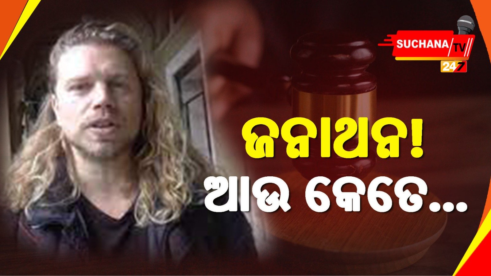 ୫ଶତ ସନ୍ତାନଙ୍କ ପିତାଙ୍କୁ କୋର୍ଟଙ୍କ ଛାଟ