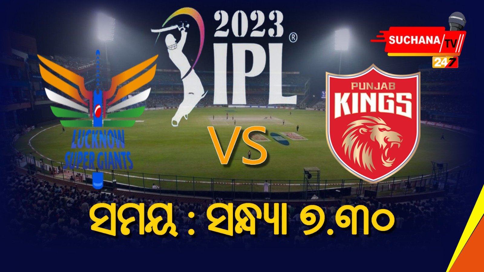 ଆଜି ଡବଲ ମୁକାବିଲା, ଜିତିବାକୁ ଜୋରଦାର ଉଦ୍ୟମ