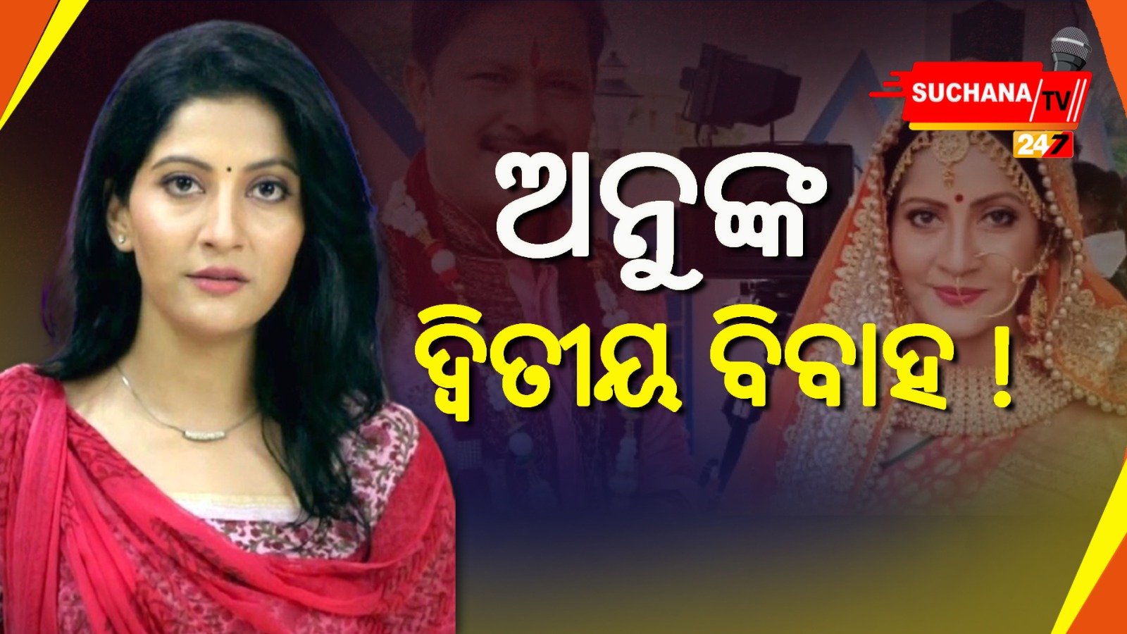 ନୋ ଗେଷ୍ଟ, ନୋ ପାର୍ଟି, ସରିଲା ଅଭିନେତ୍ରୀଙ୍କ ଦ୍ୱିତୀୟ ବିବାହ !