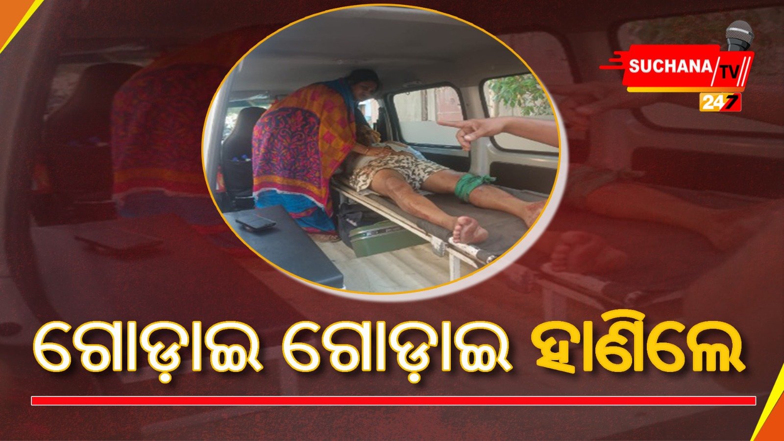 ରାଜଧାନୀରେ ବୁଲିଲା ଖଣ୍ଡା, ଯୁବକଙ୍କୁ ହାଣିଲେ ଗୁଣ୍ଡା