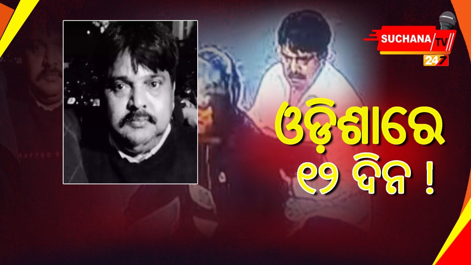 ବରଗଡ଼ରୁ ଛତିଶଗଡ଼, କେତେ ଦୌଡ଼ିବ ଗୁଡ୍ଡୁ ? ସବୁଠି ଜାଲ ବିଛାଇଲା ପୋଲିସ