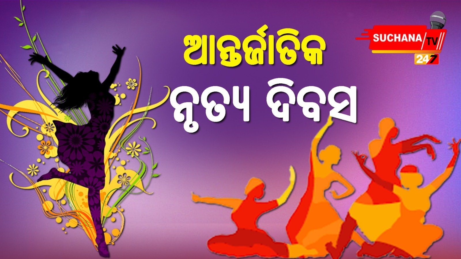 ସକାରାତ୍ମକ ପ୍ରଭାବ ପକାଏ ନୃତ୍ୟ, ବିଶ୍ୱରେ ଓଡ଼ିଶାର ଅବଦାନ ପ୍ରଶଂସନୀୟ