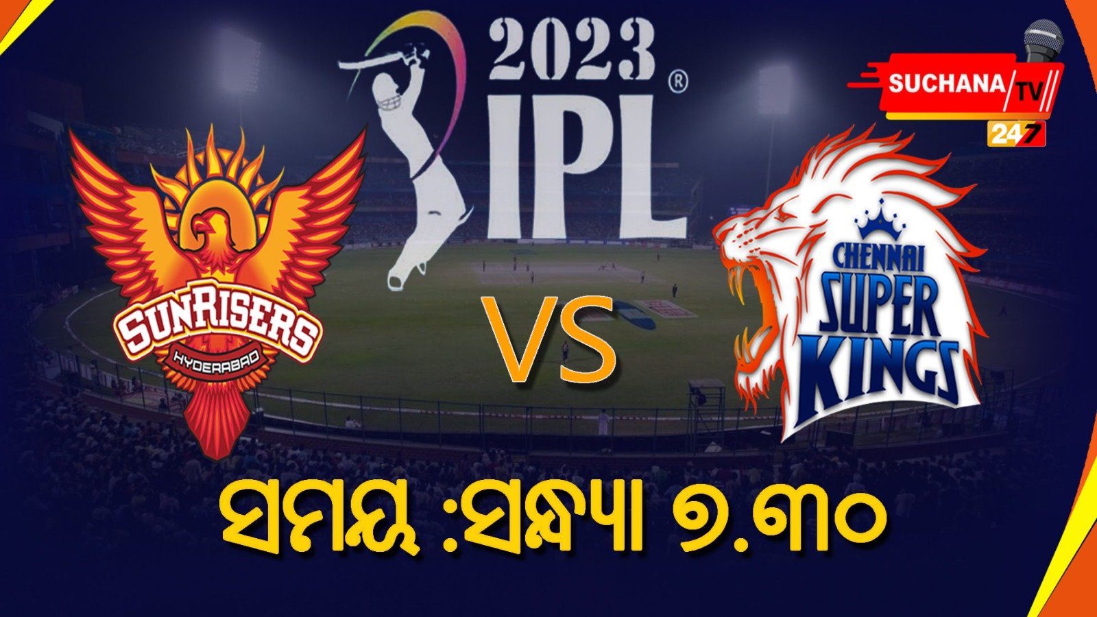 IPLରେ ଆଜି ଲଢ଼ିବେ ଚେନ୍ନାଇ ଓ ହାଇଦ୍ରାବାଦ