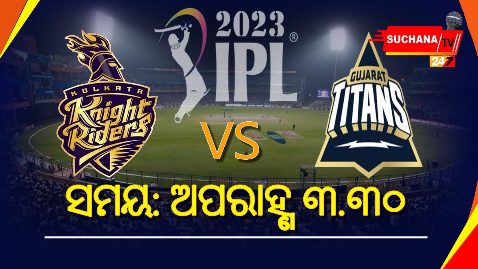 IPL: ଆଜି କେକେଆର୍-ଗୁଜରାଟ, ଦିଲ୍ଲୀ-ହାଇଦ୍ରାବାଦ ଲଢ଼େଇ