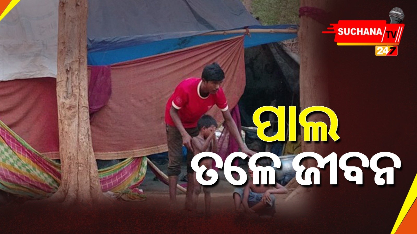 ଜୀବନ ଯନ୍ତ୍ରଣା ଭିତରେ ବଞ୍ଚିବା ପାଇଁ ଗଣେଶ’ଙ୍କ ସଂଘର୍ଷ