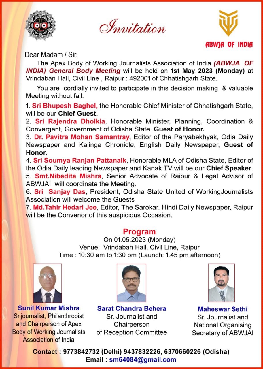 ମେ’ ୧ରେ ABWJA OF INDIA ପକ୍ଷରୁ ଆଲୋଚନାଚକ୍ର, ଜାଣନ୍ତୁ ଯୋଗଦେବେ କିଏ ?