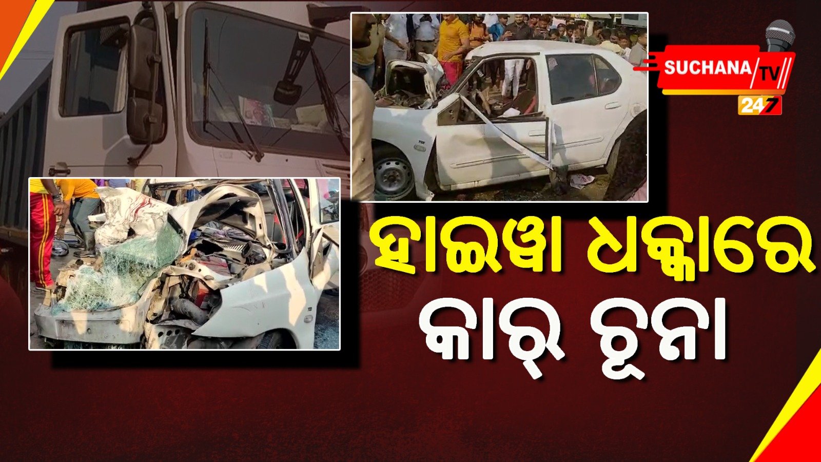 ପାରାଦୀପ ନୂଆ ବଜାରରେ ହାଇୱା-କାର୍ ମୁହାଁମୁହିଁ ଧକ୍କା, ଜଣେ ମୃତ
