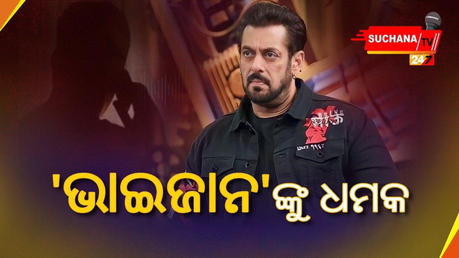 ପୁଣି ଭାଇଜାନଙ୍କୁ ମିଳିଲା ହତ୍ୟା ଧମକ