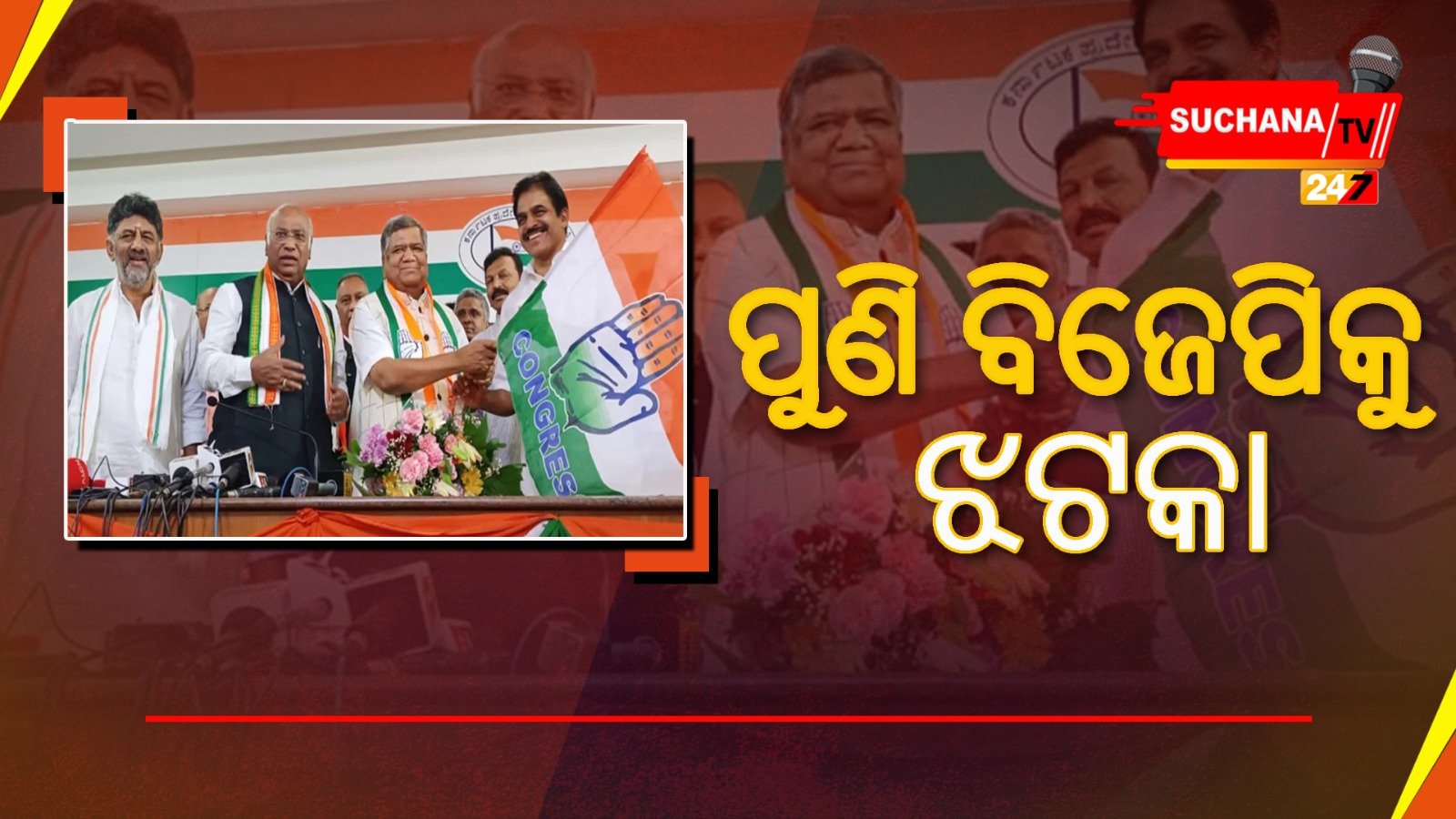 ମୋ ବିରୁଦ୍ଧରେ ଚକ୍ରାନ୍ତ; ବିଜେପି ଛାଡ଼ିଲା ପରେ ‘ହାତ’ ଧରିଲେ ଶେଟ୍ଟାର