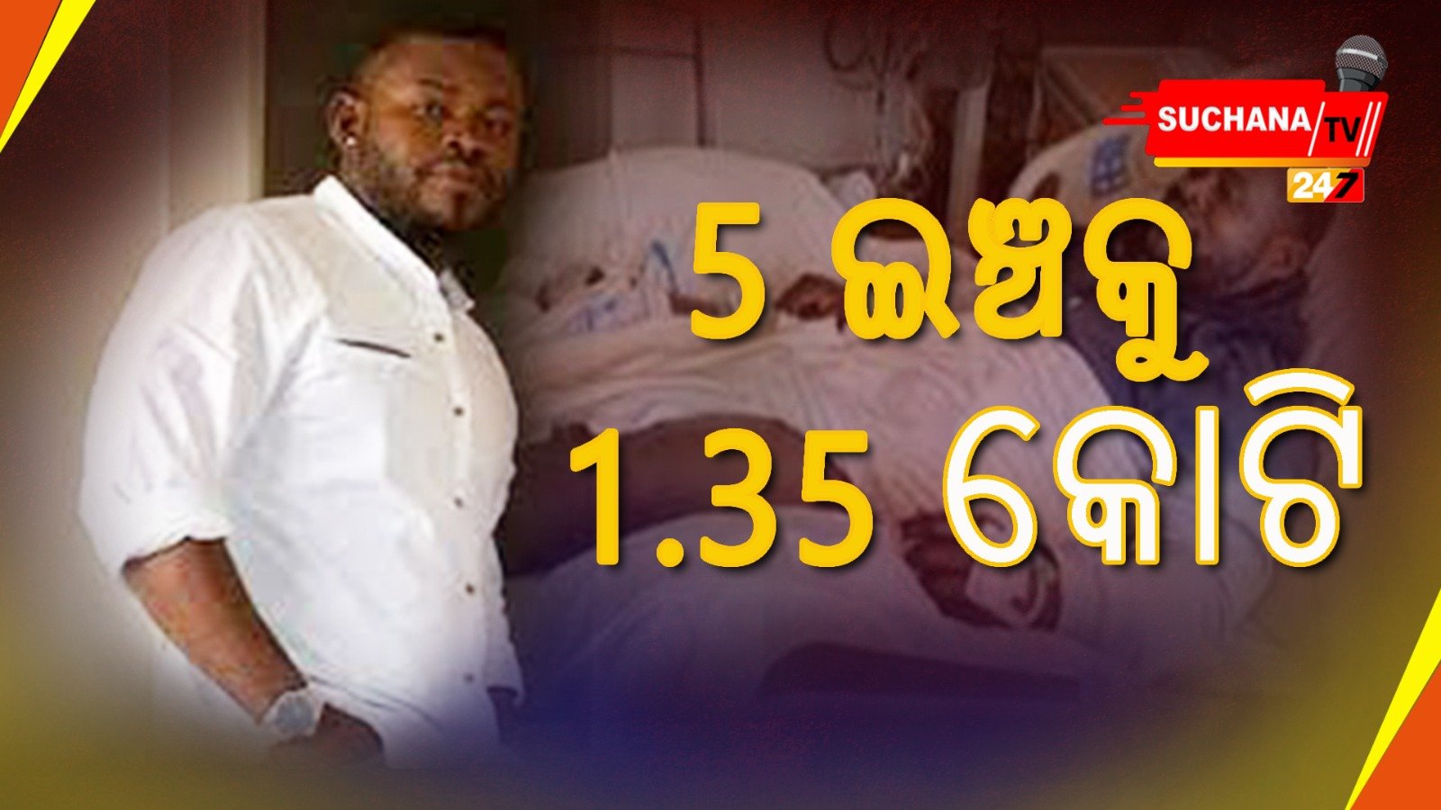 ଉଚ୍ଚତା ବଢ଼ାଇବାକୁ ‘ଗିବସନ’ଙ୍କ ଏ କି ପାଗଳାମି