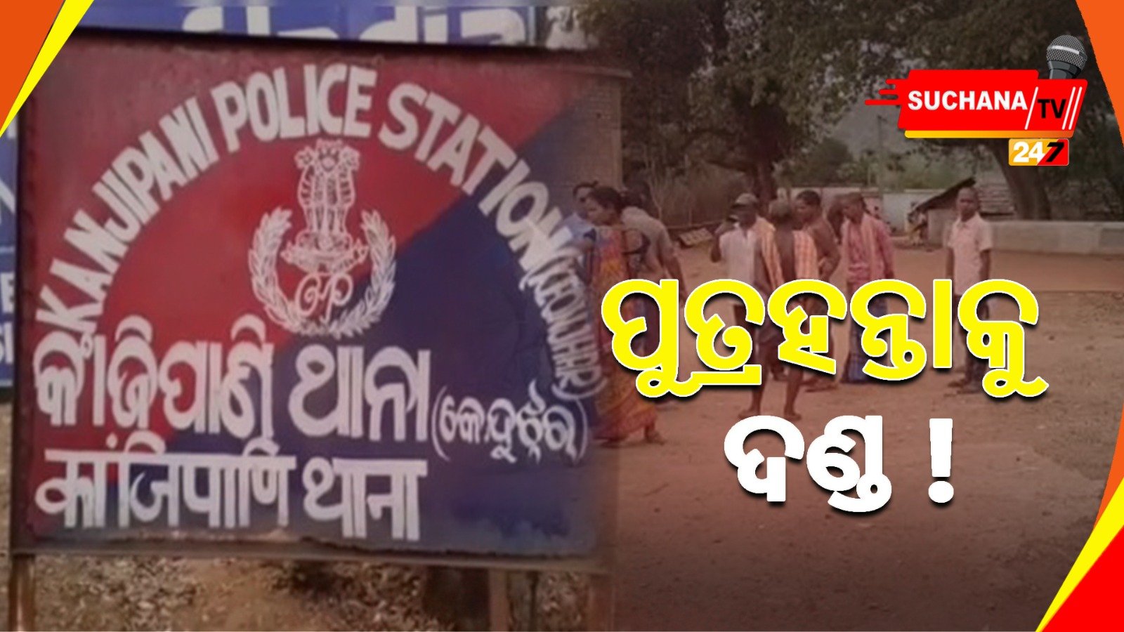 ପୁଅକୁ ହତ୍ୟା ଅଭିଯୋଗ, ବାପା ଓ ସହଯୋଗୀଙ୍କୁ ବାନ୍ଧିଲେ ଗାଁ ଲୋକେ