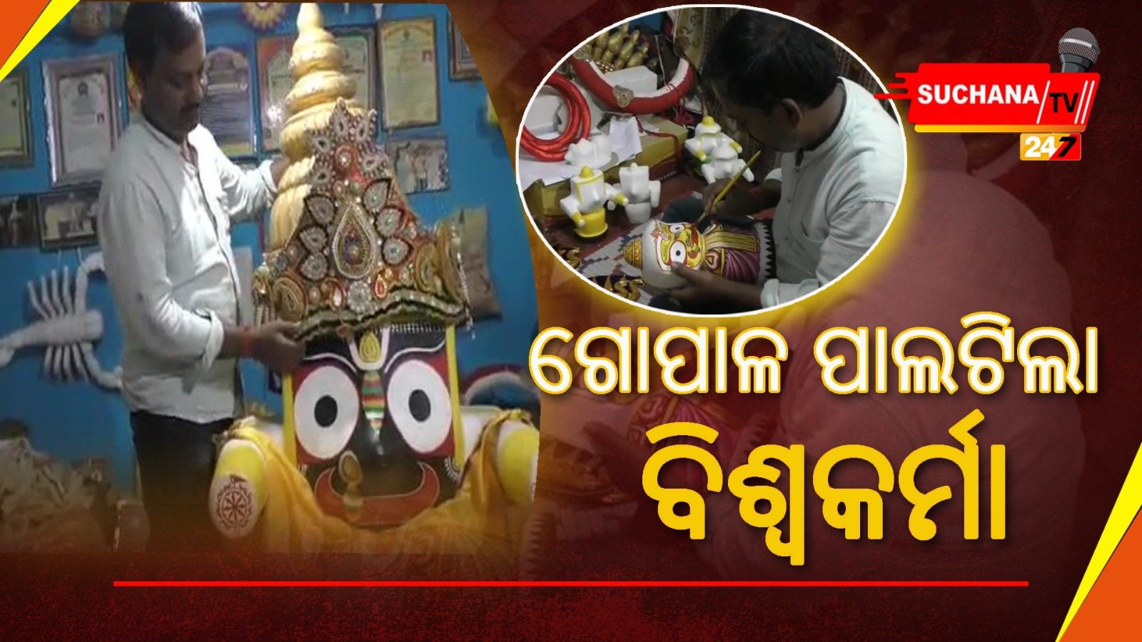 ବଦଳିଲା ପରିଚୟ, ଲୁଗା ସେଲ୍ସମ୍ୟାନରୁ ବନିଲେ ମୂର୍ତ୍ତି କାରିଗର