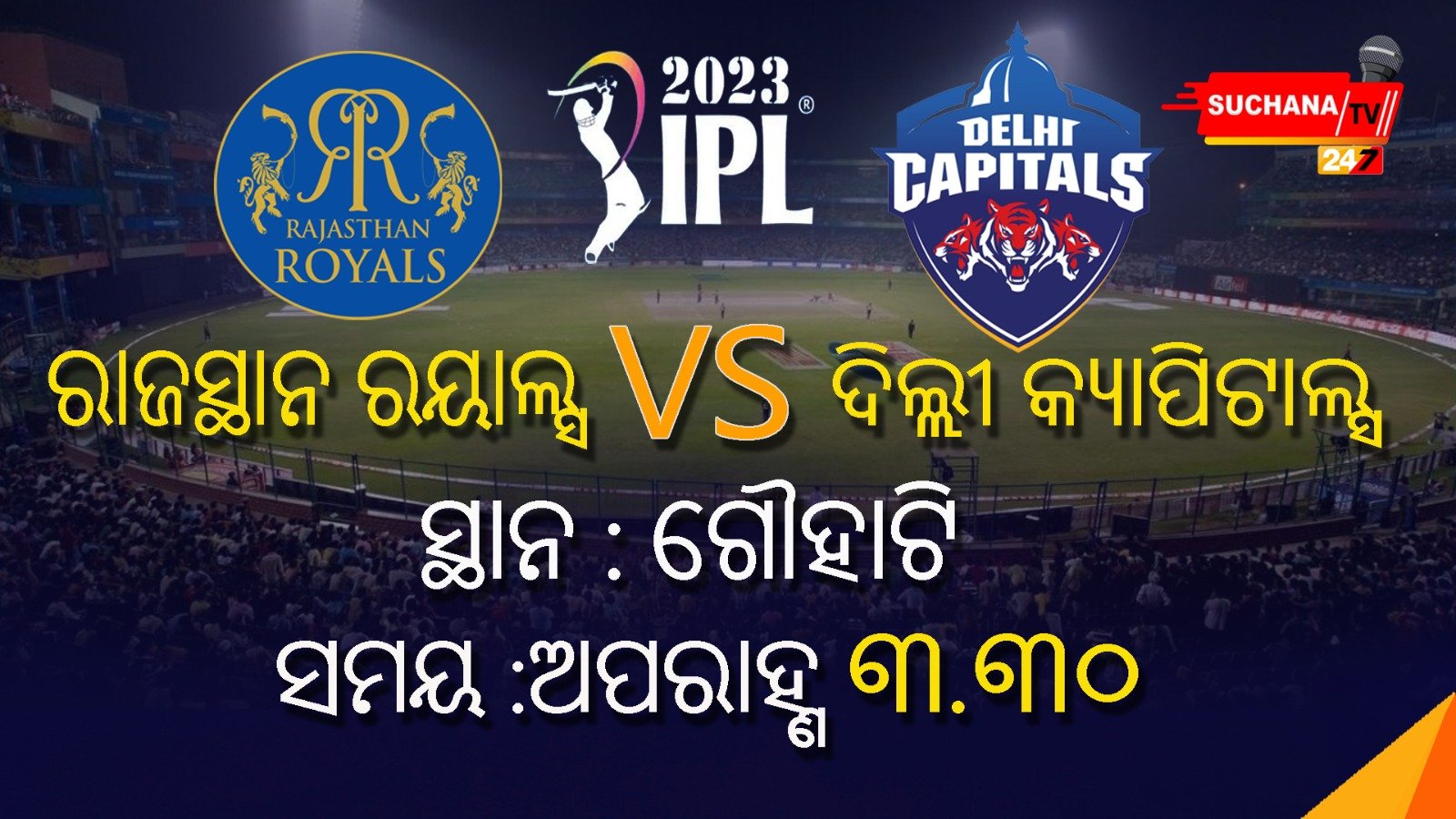 ପ୍ରଥମ ବିଜୟ ଆଶାରେ ଦିଲ୍ଲୀ ଓ ମୁମ୍ବାଇ