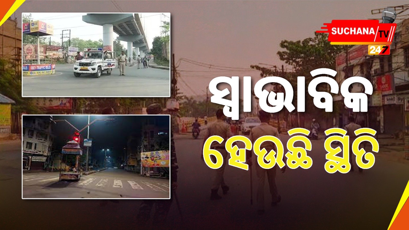 ୧୪ ଜିଲ୍ଲାରେ ବନ୍ଦ ପାଳନ, କର୍ଫ୍ୟୁ କୋହଳ, ଫେରୁଛି ଶାନ୍ତି