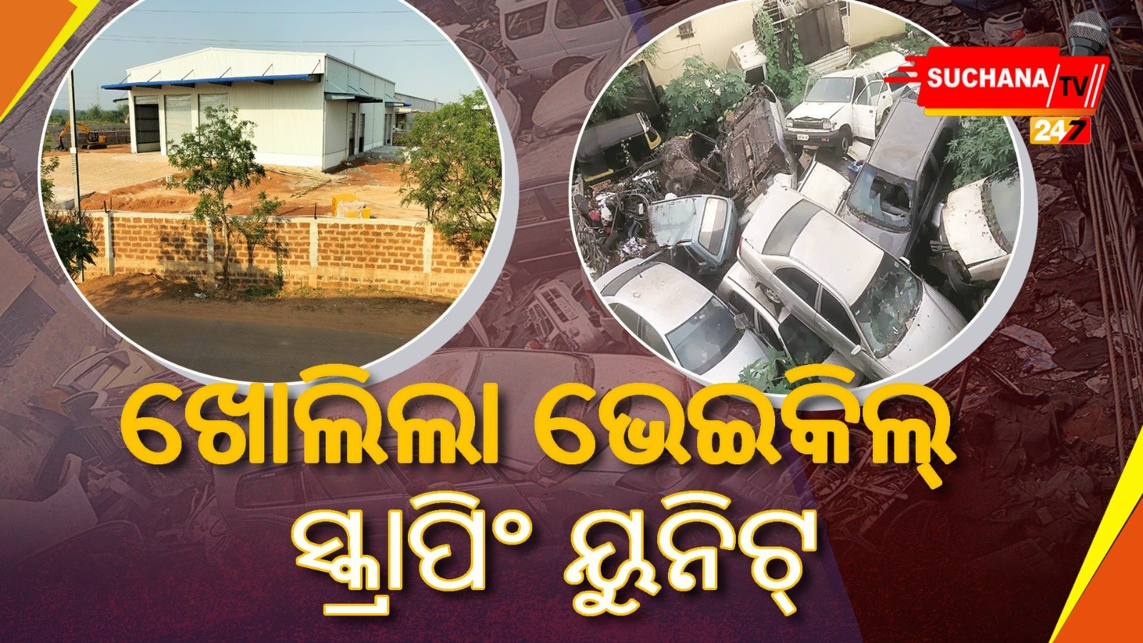 ଖୋଲିଲା ଭେଇକିଲ୍ ସ୍କ୍ରାପିଂ ୟୁନିଟ୍