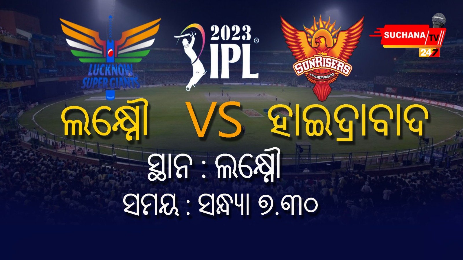 IPL ଲଢ଼େଇ : ଟ୍ରାକକୁ ଫେରିବ କି ହାଇଦ୍ରାବାଦ ?
