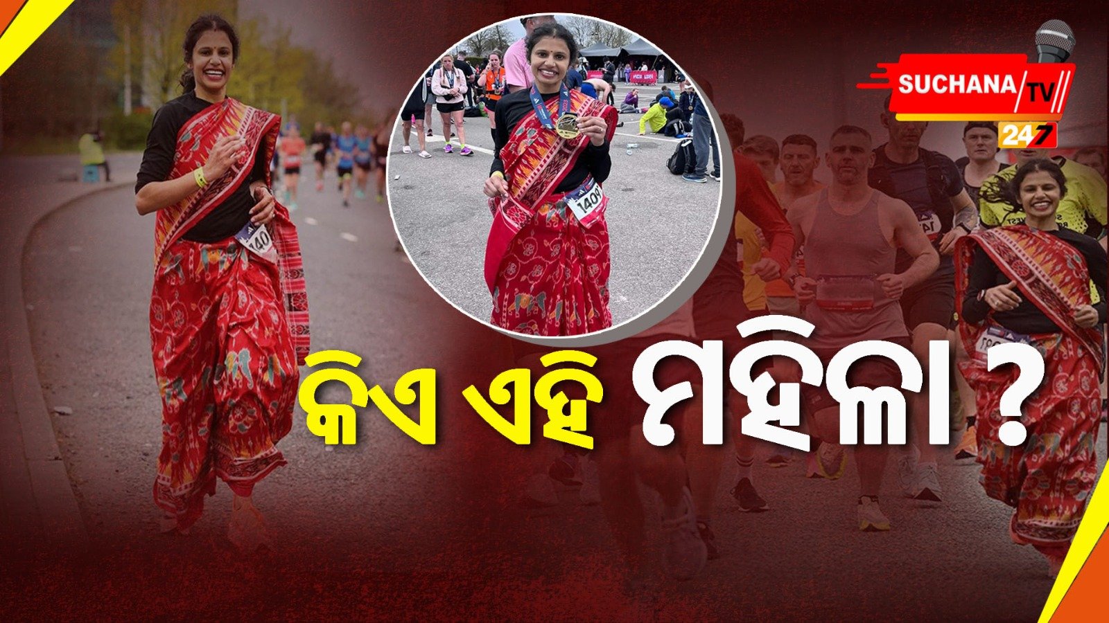 ମାଞ୍ଚେଷ୍ଟର ମାରାଥନରେ ଓଡ଼ିଆ ନାରୀ, ଶାଢ଼ୀ ପିନ୍ଧି ଦୌଡ଼ିଲେ ୪୨ କି.ମି.