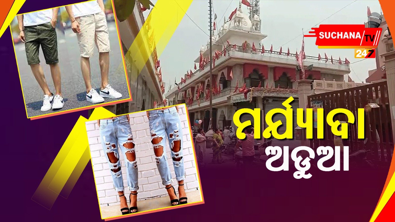ମନ୍ଦିର ପ୍ରଶାସନର କଟକଣାକୁ ନେଇ ତେଜୁଛି ବିବାଦ