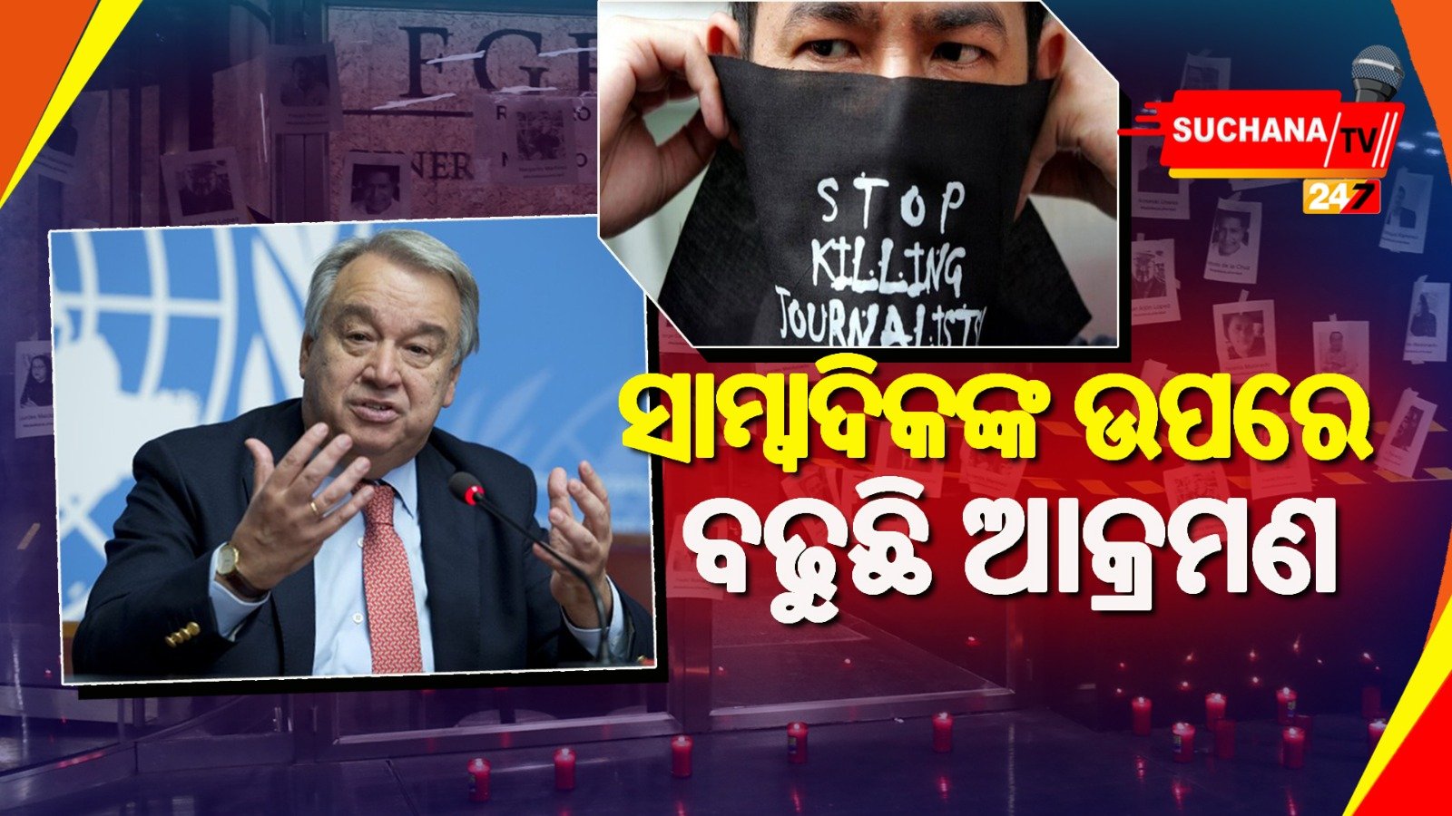 ୨୦୨୨ରେ ୬୭ ସାମ୍ୱାଦିକଙ୍କ ହତ୍ୟା