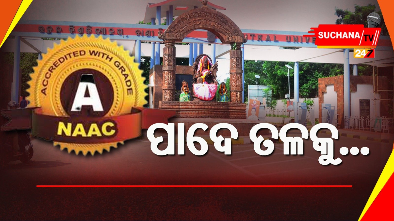 рм░рм╛рмЬрнНрнЯрм░ рм╕рм░рнНрмм рмкрнБрм░рм╛рмдрми рм╢рм┐рмХрнНрм╖рм╛рмирнБрм╖рнНрмарм╛рмирм░ рмжрнБрм░рм╛рммрм╕рнНрмерм╛