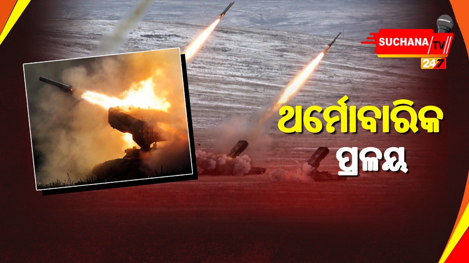 DRDO рм╕рм╛рммрм╛рмбрм╝ рмХрм░рм┐рмм рмХрнБрмЯрм┐рм│ рмкрм╛рмХрм┐рм╕рнНрмдрм╛рмирмХрнБ!