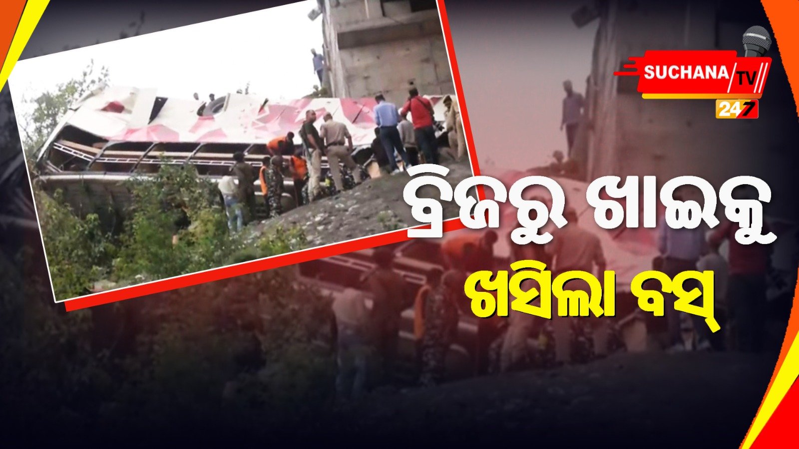 ଜମ୍ମୁକାଶ୍ମୀର: ବସ୍ ଦୁର୍ଘଟଣାରେ ୧୦ ମୃତ, ଅନେକ ଆହତ ମେଡିକାଲରେ ଭର୍ତ୍ତି