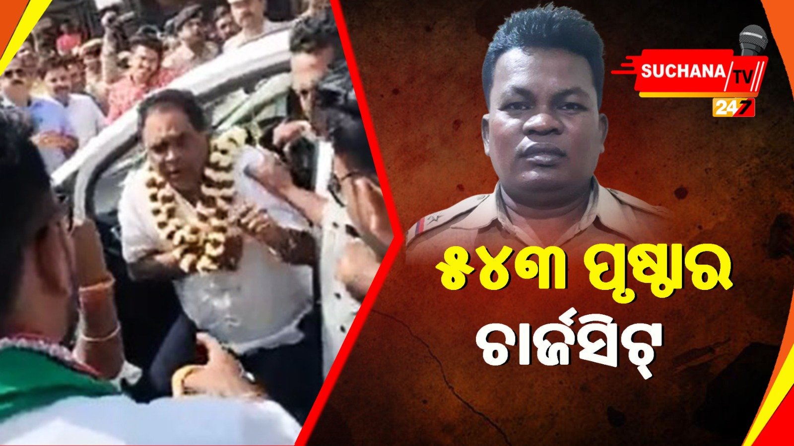 ମନ୍ତ୍ରୀ ନବଦାସ ହତ୍ୟା ମାମଲା, JMFCରେ ପ୍ରାଥମିକ ଚାର୍ଜସିଟ୍ ଦାଖଲ