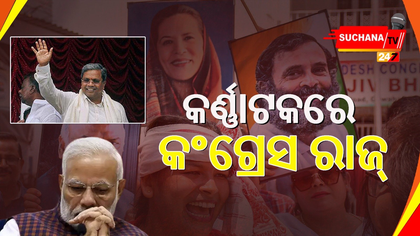 କର୍ଣ୍ଣାଟକରେ କଂଗ୍ରେସର ବାଜିମାତ୍, ଘୃଣା ଆଉଟ୍ ପ୍ରେମ ଇନ୍