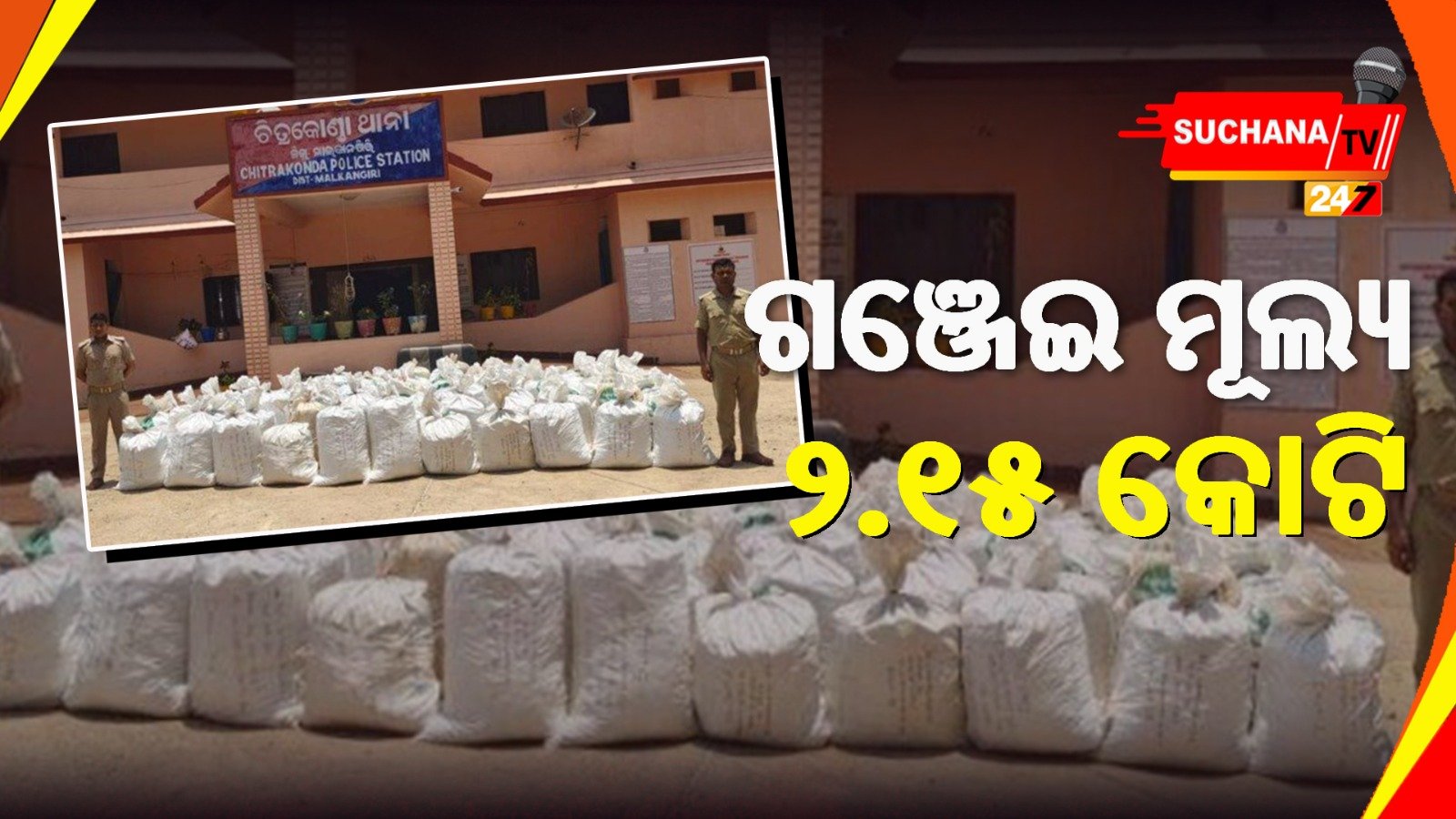 ଜଙ୍ଗଲରୁ ୮୫ ବସ୍ତା ଗଞ୍ଜେଇ ଜବତ, ଚମ୍ପଟ ମାରିଲେ ଅଭିଯୁକ୍ତ