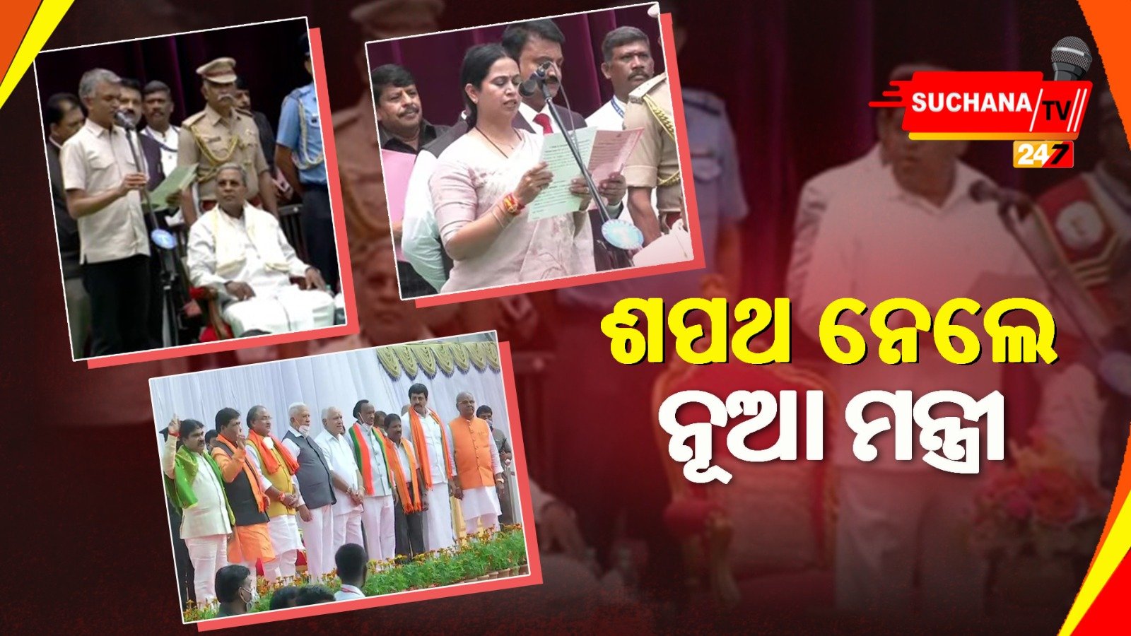 କର୍ଣ୍ଣାଟକ: ରାଜ୍ୟ ସରକାରଙ୍କ ପ୍ରଥମ କ୍ୟାବିନେଟ୍ ସଂପ୍ରସାରଣ