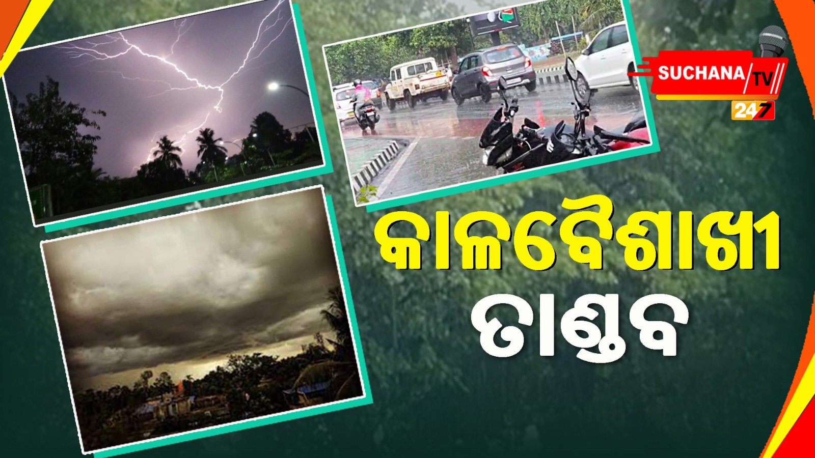 କାଳବୈଶାଖୀ ପ୍ରଭାବ, ୨୧ ଜିଲ୍ଲା ପାଇଁ ୟେଲୋ ୱାର୍ଣ୍ଣିଂ ଜାରି