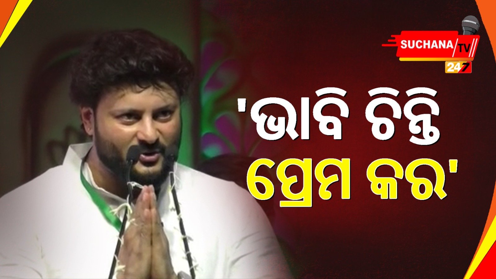 ଜୀବନରେ ପିତା-ମାତାଙ୍କୁ ସବୁଠୁ ବେଶୀ ପ୍ରେମ କର, ମନ୍ଦିର ଯିବା ଦରକାର ପଡ଼ିବନି: ଅନୁଭବ