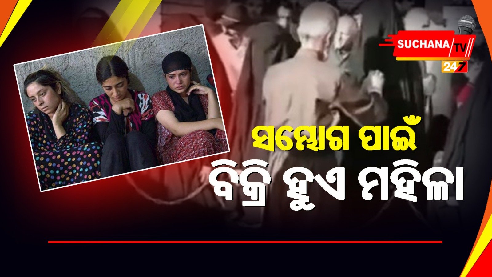 ଆଇଏସ ଦାଏସର ଦମନଲୀଳା, ଯୌନକ୍ରୀତଦାସଙ୍କୁ ବିକ୍ରି କରି କରୁଛନ୍ତି ରୋଜଗାର