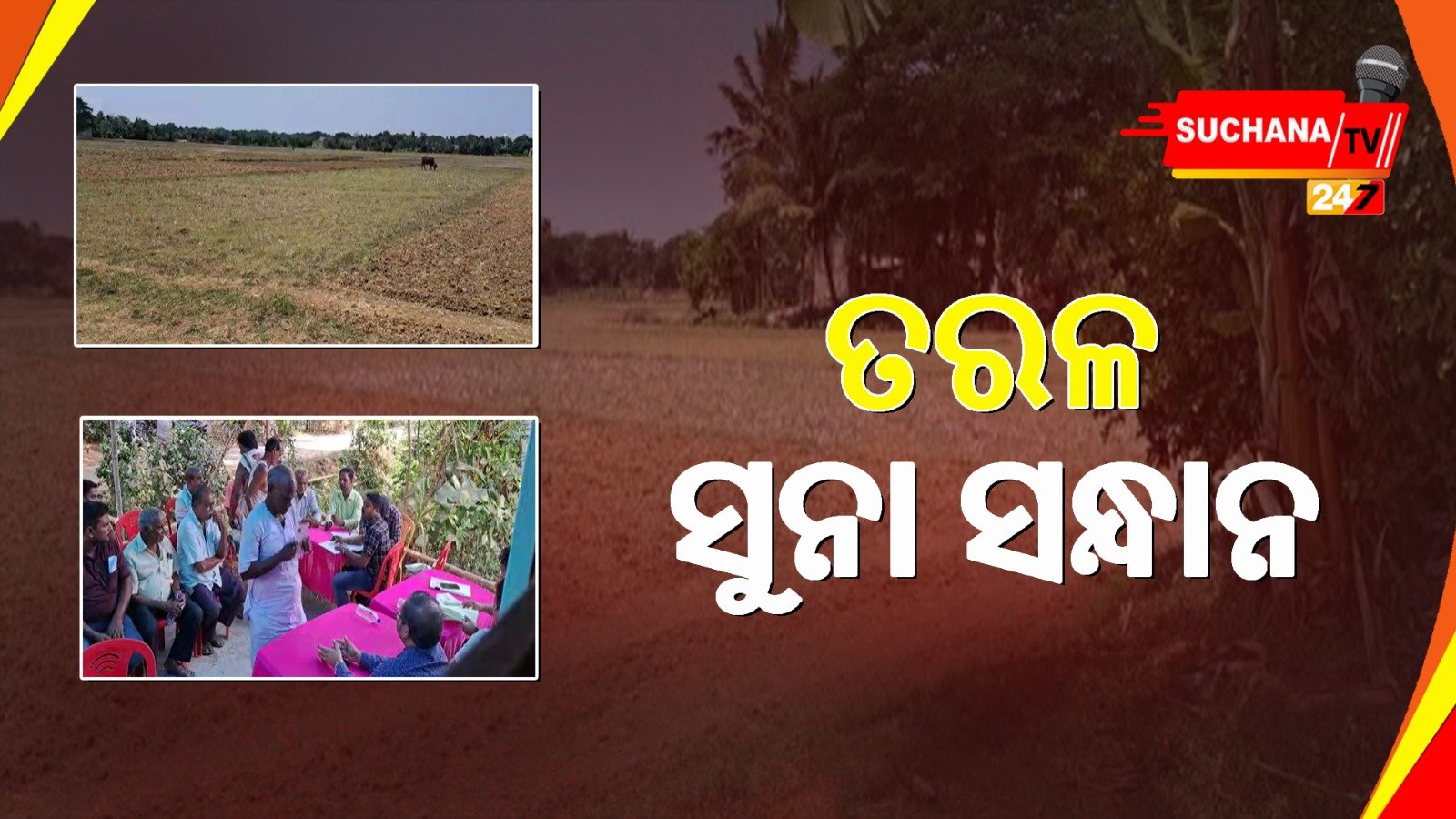 କେନ୍ଦ୍ରାପଡ଼ା: ମହାନଦୀ ଅବବାହିକାରେ ହାଇଡ୍ରୋକାର୍ବନର ସନ୍ଧାନ