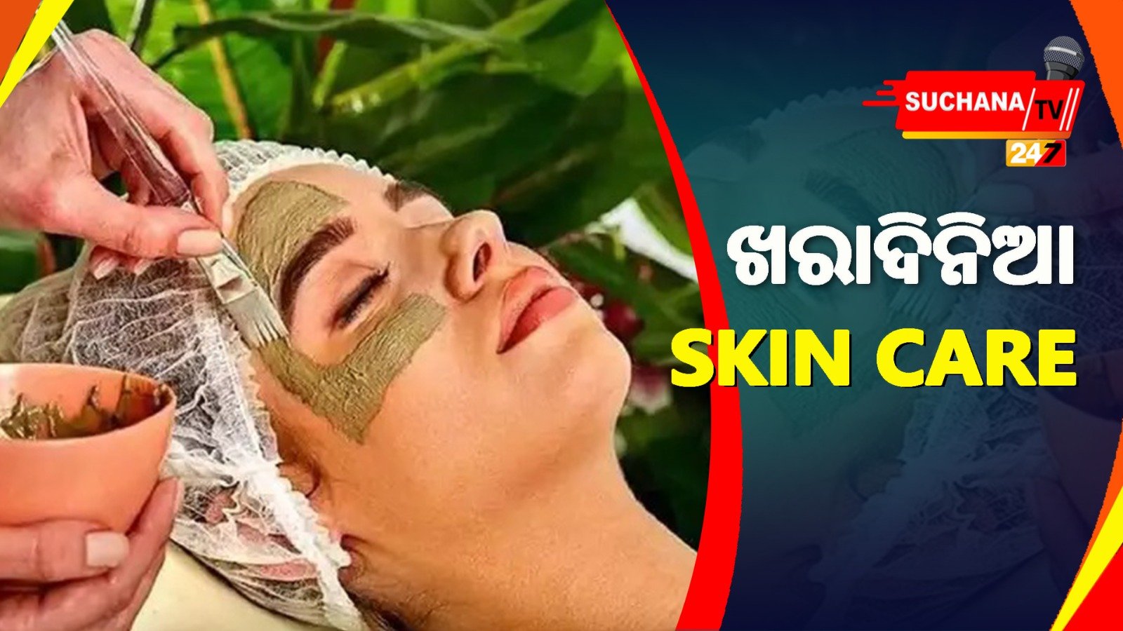 рмЦрм░рм╛рмжрм┐рмирнЗ рморнБрм╣рмБрм░рнЗ рм▓рмЧрм╛рмирнНрмдрнБ рморнБрм▓рмдрм╛рмирм┐ рморм╛рмЯрм┐ рм╕рм╣ рмПрм╣рм┐ рм╕рммрнБ рмЬрм┐рмирм┐рм╖…