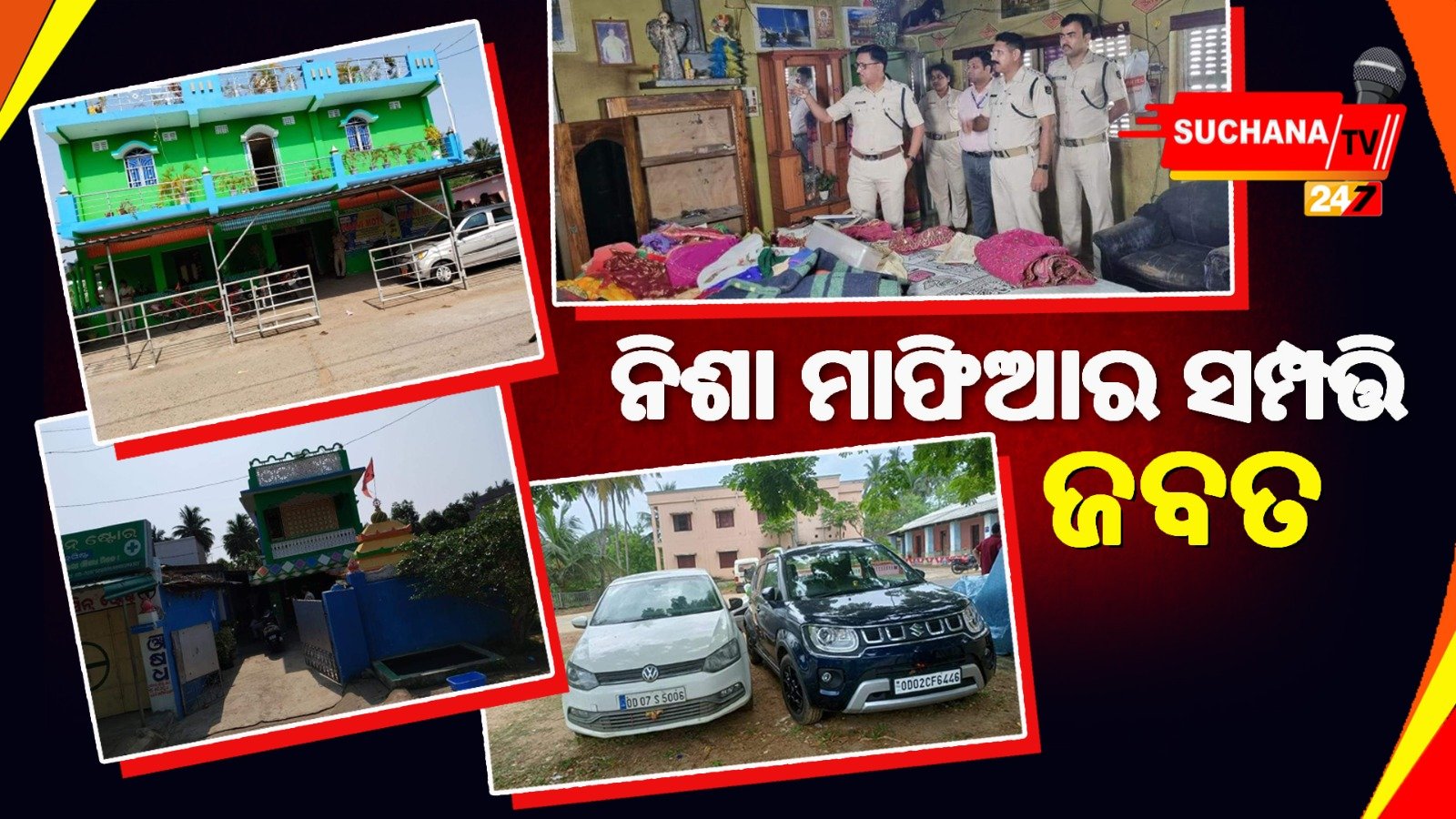 ପୋଲିସ ହାତରେ ଗଞ୍ଜେଇ ମାଫିଆ,ଟାର୍ଗେଟରେ ଥିଲା ରଥଯାତ୍ରା