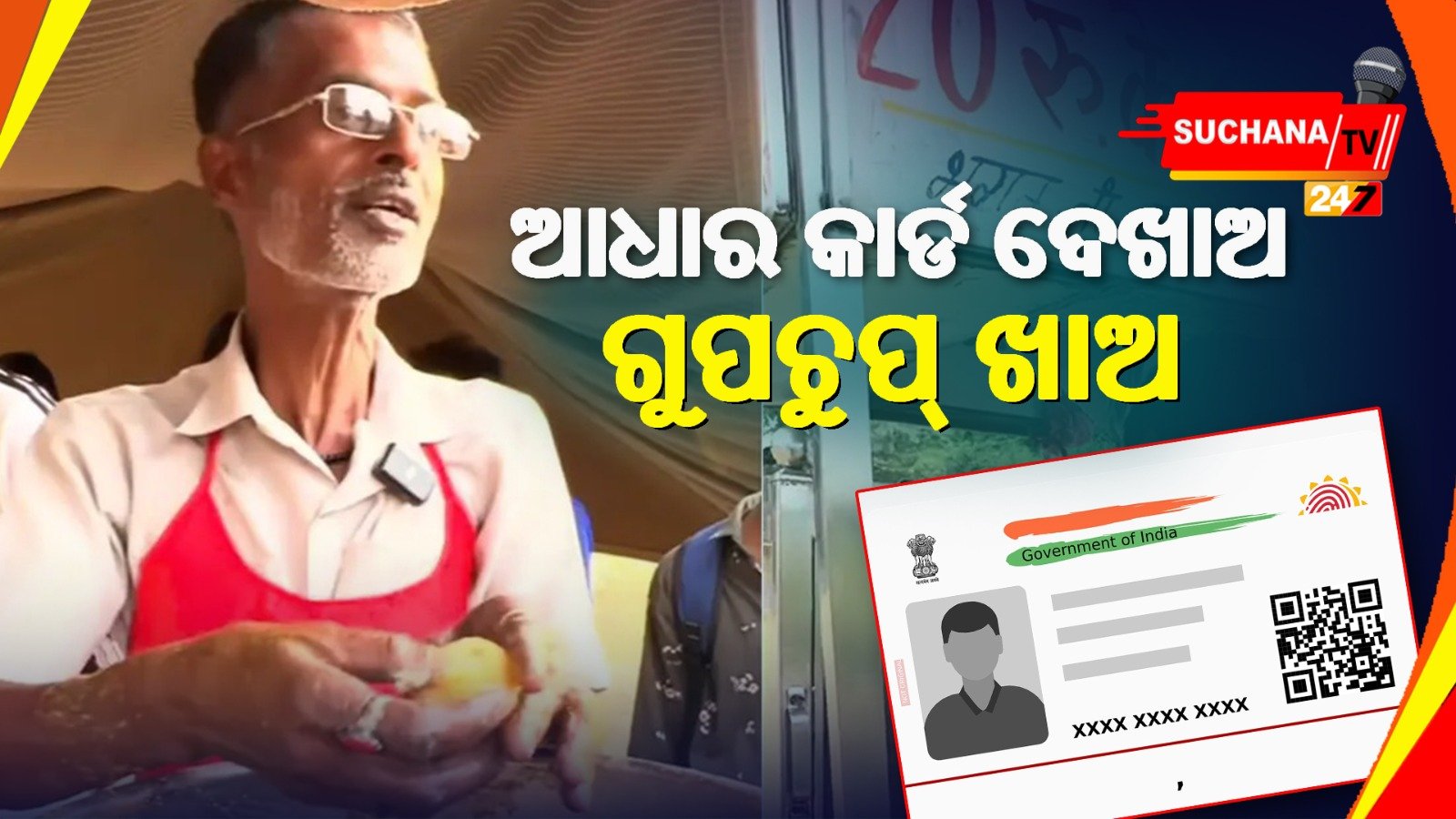 ୧୮ ବର୍ଷରୁ କମ୍ ଲୋକଙ୍କୁ ଗୁପଚୁପ୍ ଖାଇବା ମନା !