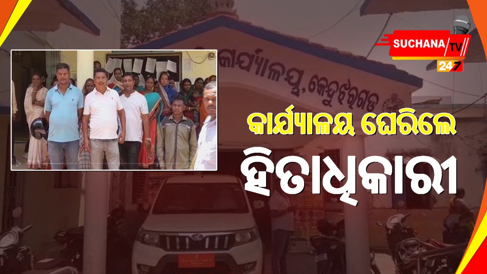 କେନ୍ଦୁଝର: ପ୍ରାପ୍ୟ ପାଇଁ ଆନ୍ଦୋଳନକୁ ଓହ୍ଲାଇଲେ ଜବକାର୍ଡଧାରୀ