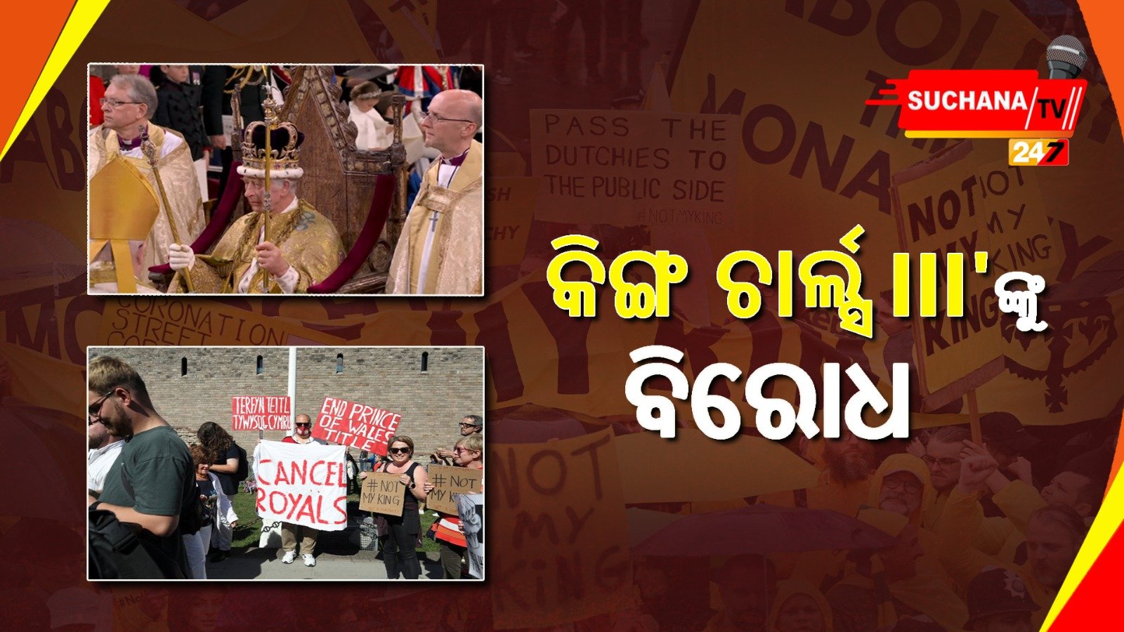 ବ୍ରିଟେନରେ ରାଜତନ୍ତ୍ର ଶେଷ କରିବାକୁ ଆନ୍ଦୋଳନ, ଅନେକ ଗିରଫ