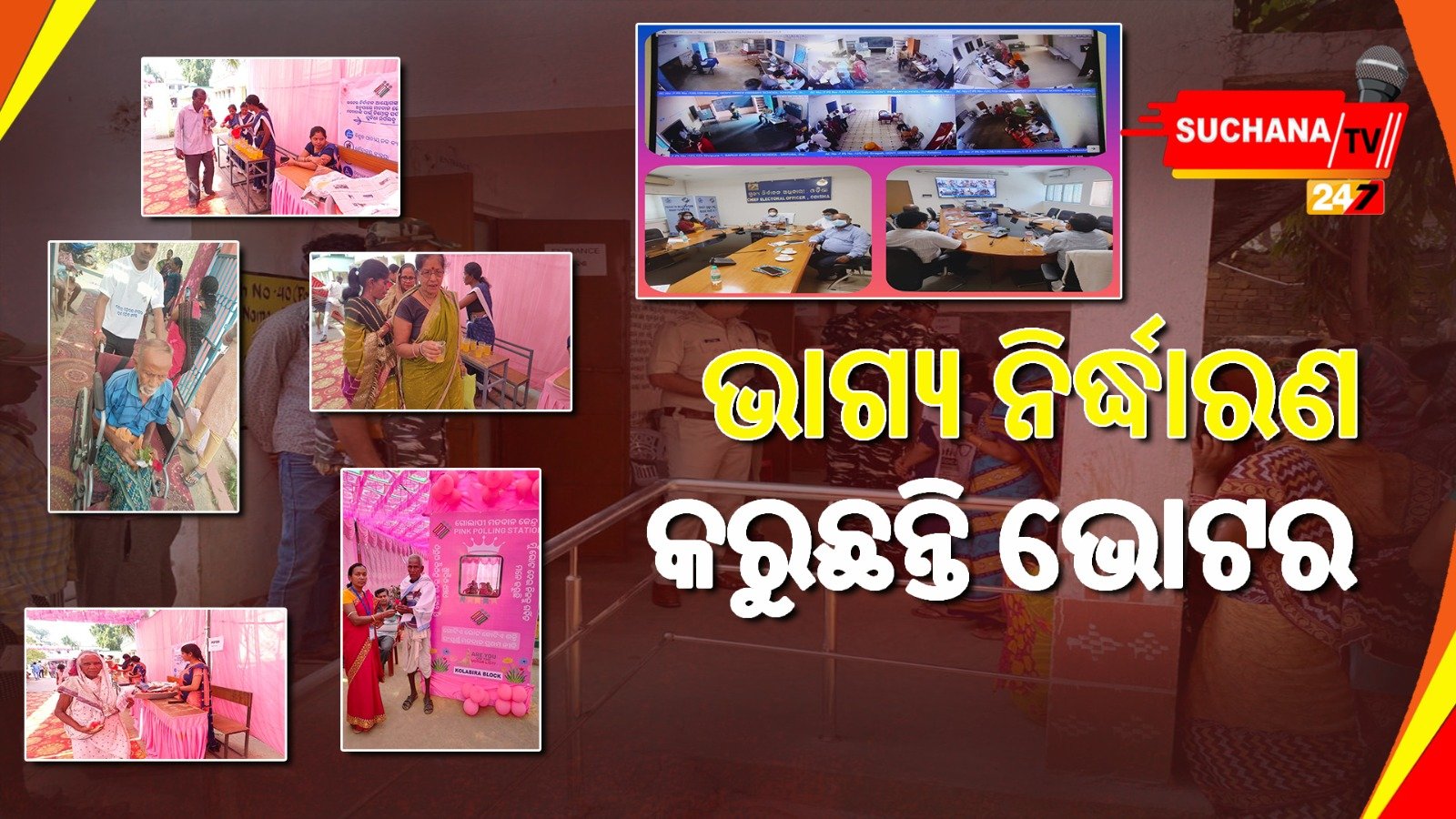 ଝାରସୁଗୁଡ଼ା: ଉପନିର୍ବାଚନରେ କାହାର ହେବ ବାଜିମାତ୍, ରେଜଲ୍ଟକୁ ଅପେକ୍ଷା