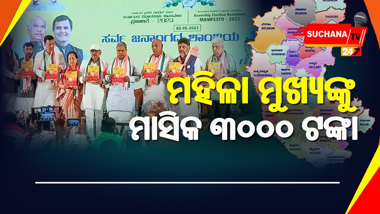 рмЖрм╕рм┐рм▓рм╛ рмХрмВрмЧрнНрм░рнЗрм╕ рмирм┐рм░рнНрммрм╛рмЪрмирнА рмЗрм╕рнНрмдрм╛рм╣рм╛рм░, рм╕рнНрмирм╛рмдрмХрмЩрнНрмХрнБ рморм┐рм│рм┐рмм рморм╛рм╕рм┐рмХ рнйрнжрнжрнж рмЯрмЩрнНрмХрм╛