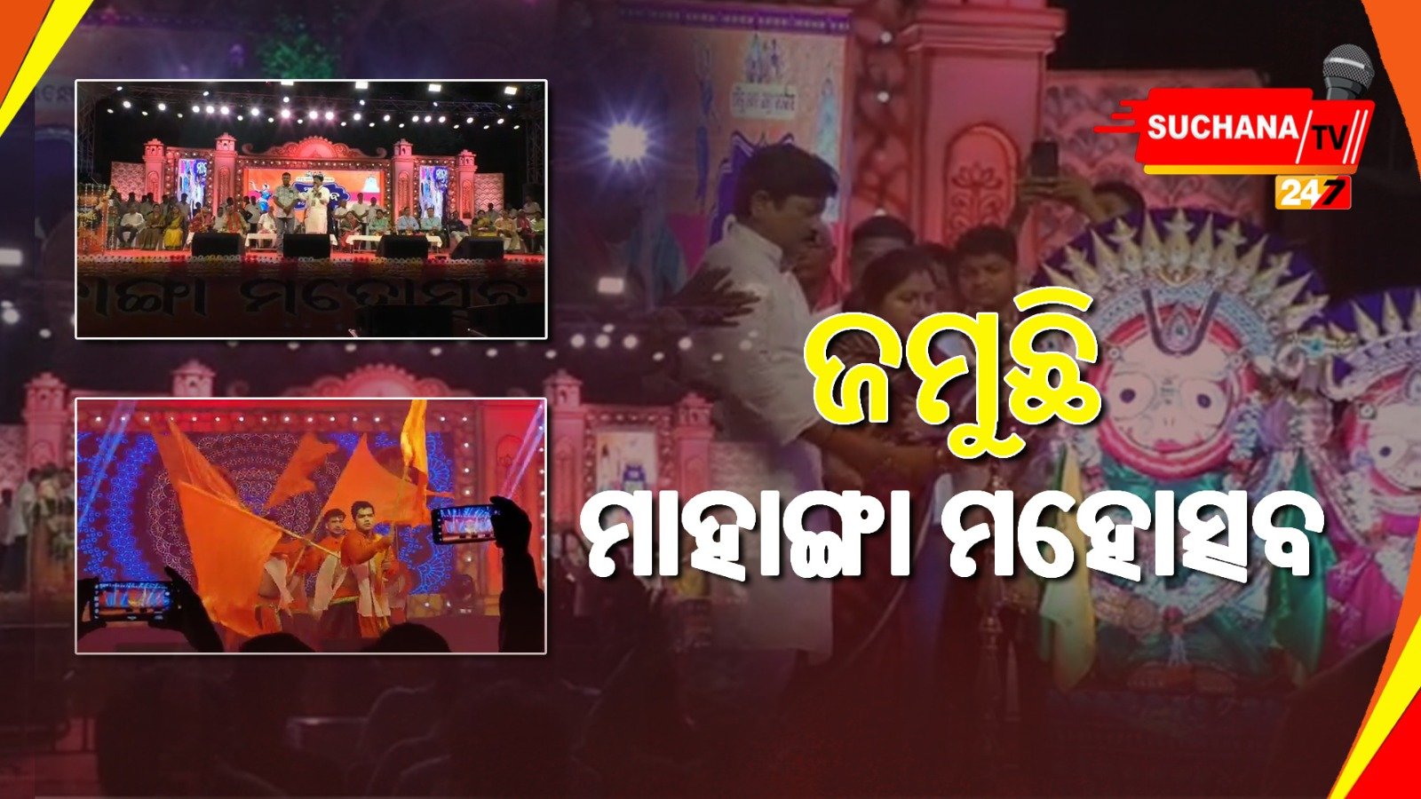 ମାହାଙ୍ଗା ମହୋତ୍ସବ ଉଦଘାଟିତ, ୫ ଦିନ ଯାଏ ମଜା ନେବେ ଦର୍ଶକ