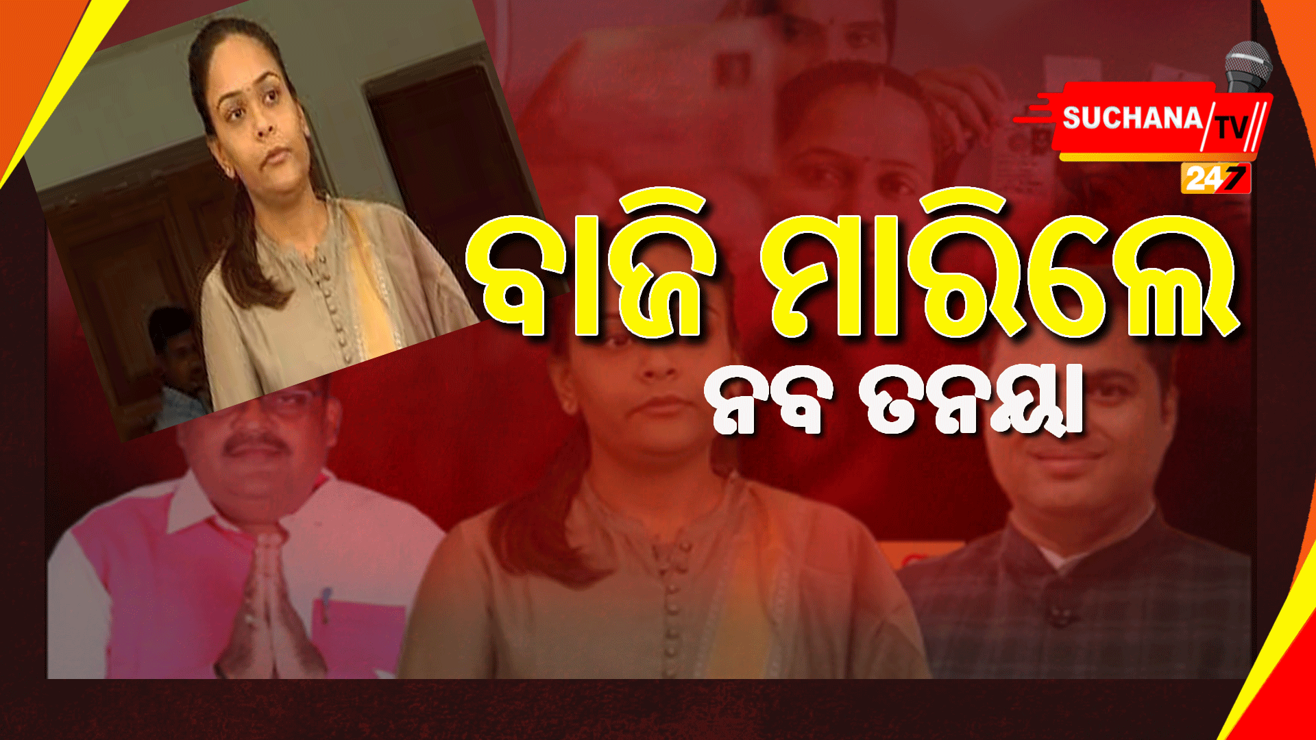 ୪୮, ୨୩୭ ଭୋଟ ବ୍ୟବଧାନରେ ବାଜି ମାରିଲେ ଦୀପାଳି