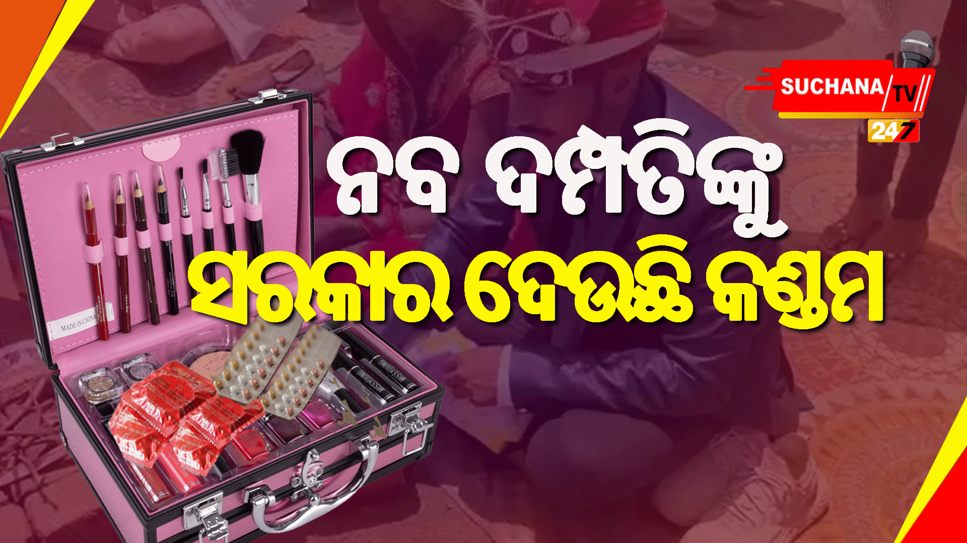 କନ୍ୟାଙ୍କୁ କଣ୍ଡୋମ ସହ ଗର୍ଭନିରୋଧକ ବାଣ୍ଟୁଛି ଶିବରାଜ ସରକାର