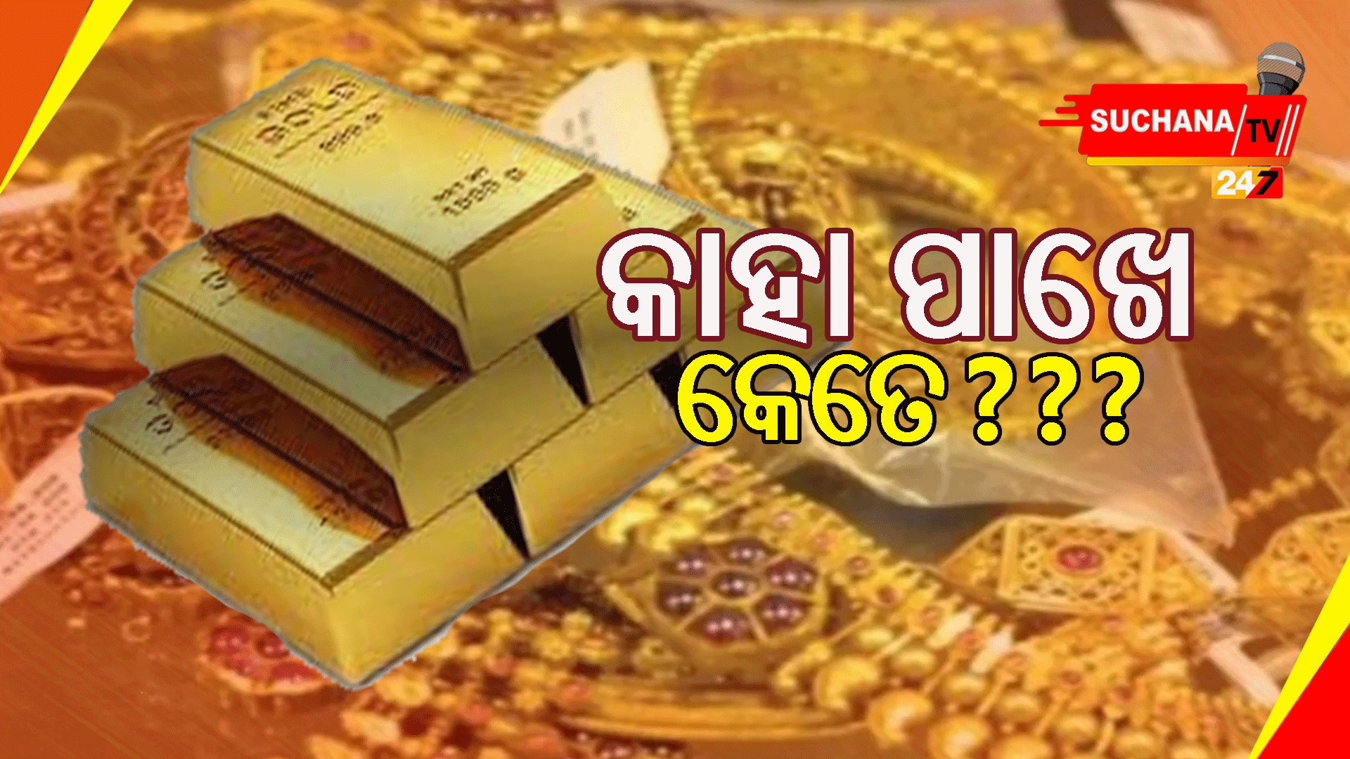 ସୁନା ସମୃଦ୍ଧ ଶ୍ରେଣୀରେ ଭାରତର ସ୍ଥାନ ୯