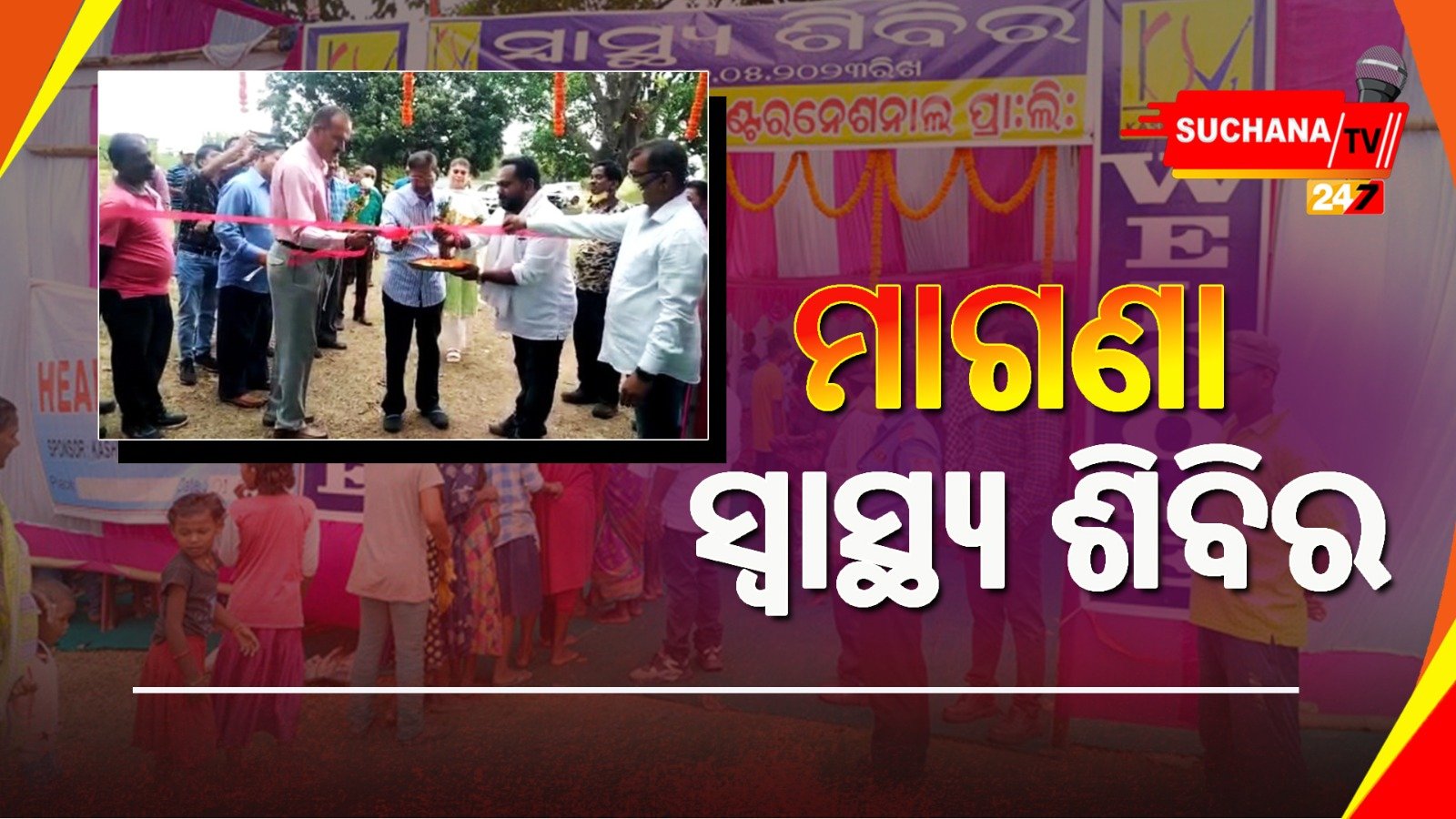 କେନ୍ଦୁଝରରେ କାସଭି ପକ୍ଷରୁ ମାଗଣା ସ୍ୱାସ୍ଥ୍ୟ ଶିବିର